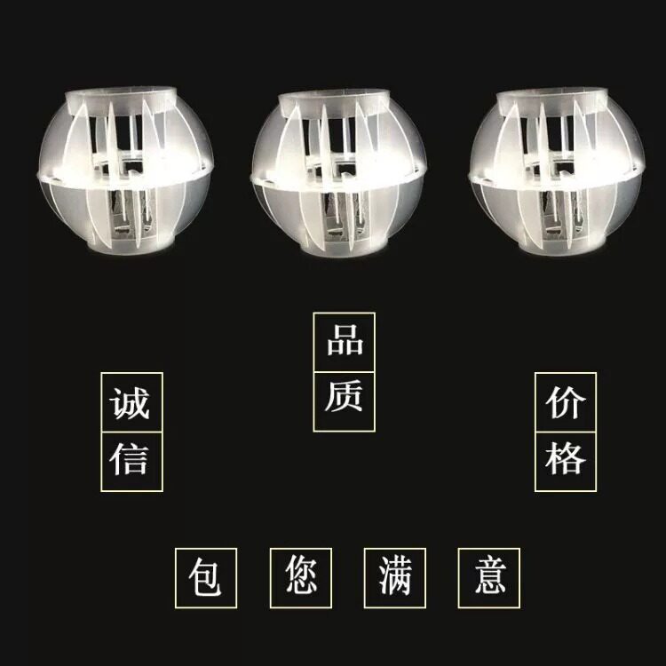 城市污水用多面空心球填料白色PP聚丙烯材质气水分离密度滤料