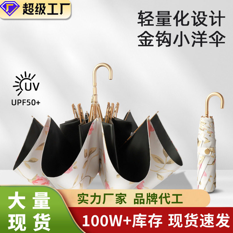 晴雨伞金钩弯柄折叠超轻黑胶遮阳防晒紫外线女生公主源头工厂