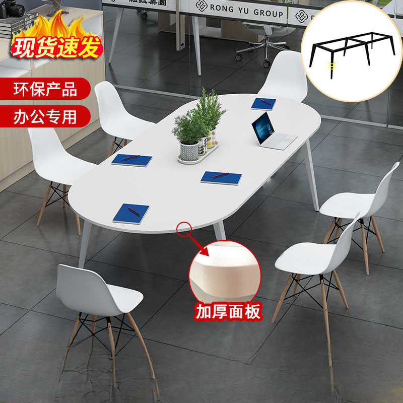 椭圆形会议桌长桌简约现代办公桌子洽谈桌小型接待桌培训桌椅组合