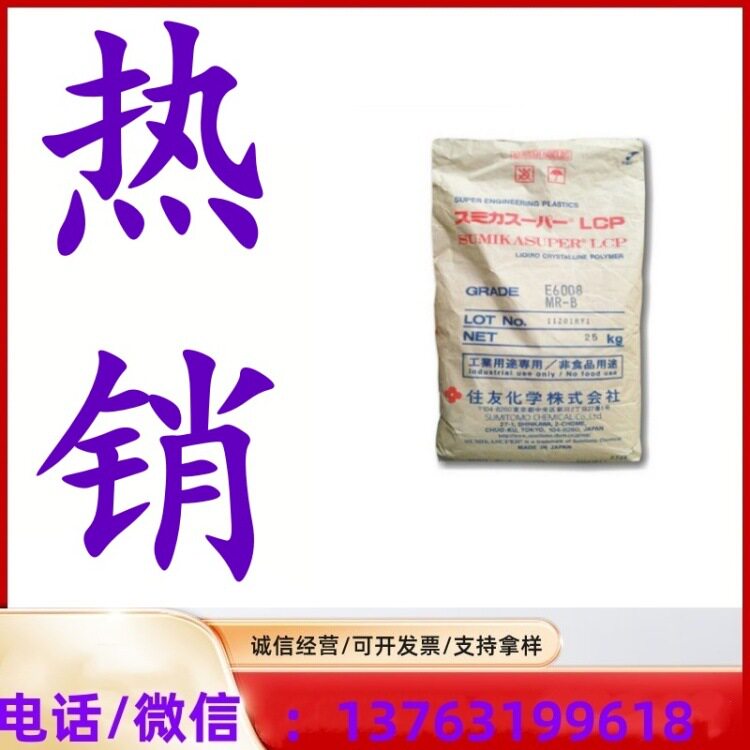 白色 LCP 日本住友 SZ4709 塑胶粒 45%矿物 填充 阻燃 用途:LED