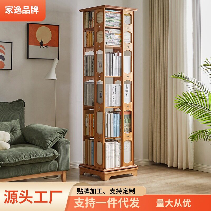 家逸旋转实木书架360度书柜落地书橱多层收纳架家用客厅储物置物