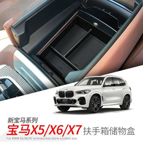 适用19-24款宝马X5 X6 X7扶手箱储物盒中控收纳用品车内改装配件