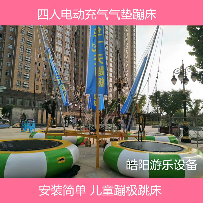 儿童蹦蹦床跳跳室外四人电动蹦极弹跳床飞天充气大型游乐设施