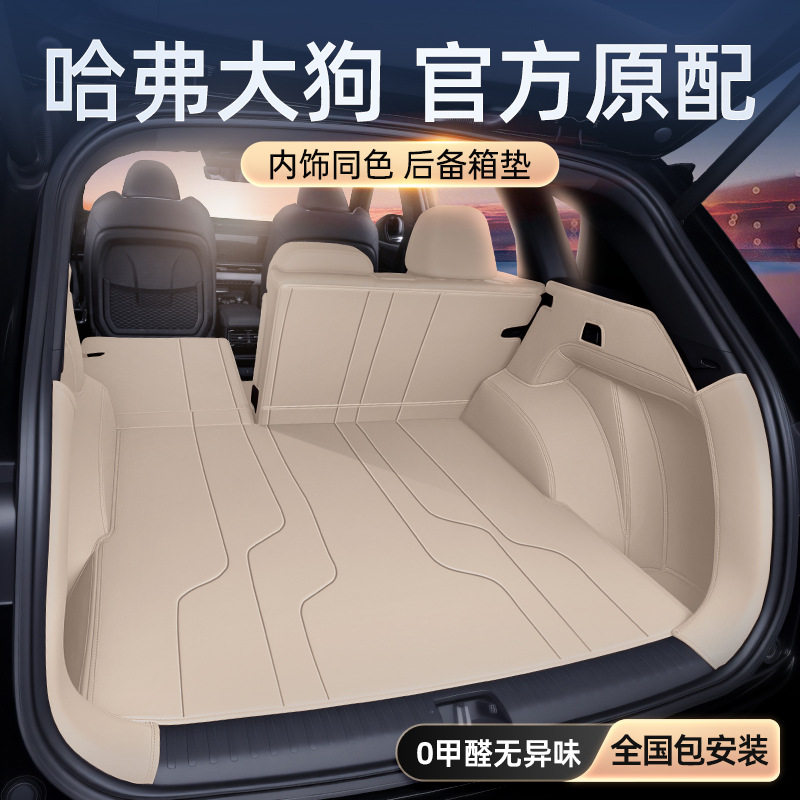 哈弗大狗后备箱全包围后备箱垫