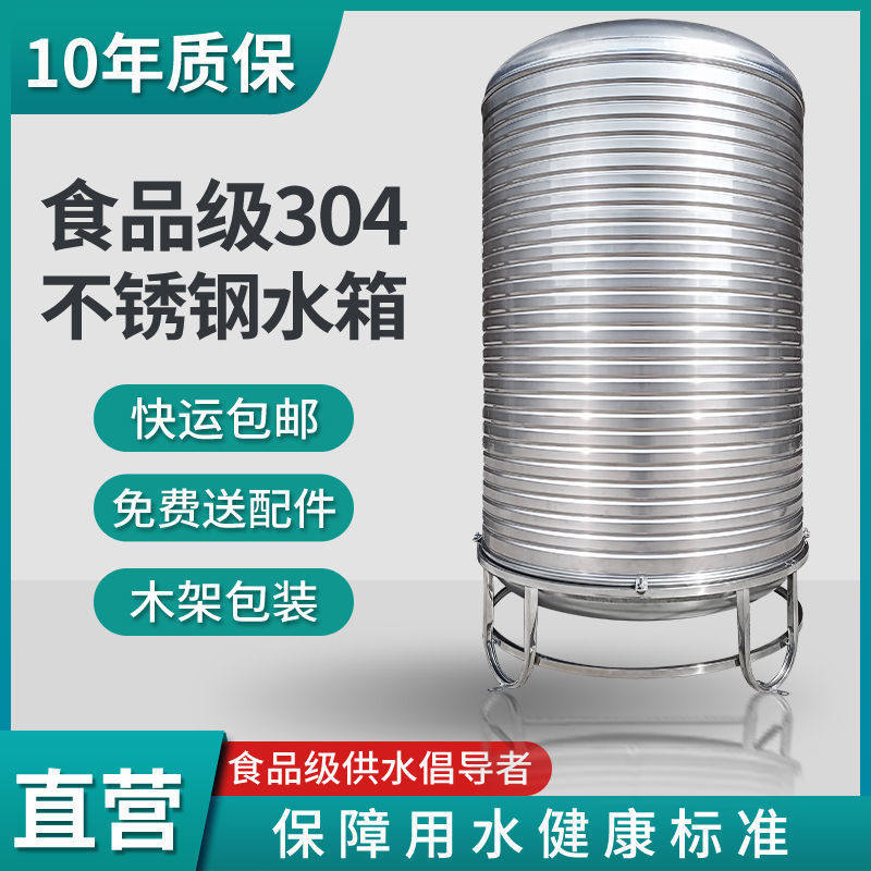 304不锈钢水箱水塔家用立式加厚太阳能楼顶厨房储水罐酒罐蓄水桶