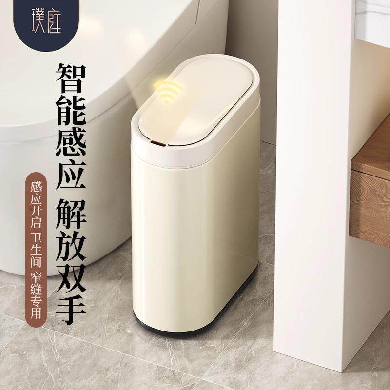 智能感应式垃圾桶家用卧室卫生间厕所窄缝小号高级不锈钢2026新款