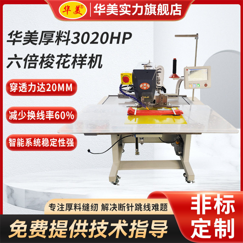 华美3020HP-6吊装带捆绑带拉紧器厚料电脑花样机全自动重型缝纫机