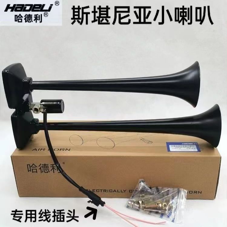 汽车喇叭哈德利原厂斯堪尼亚小24v货车汽车卡车改装高音气超响喇