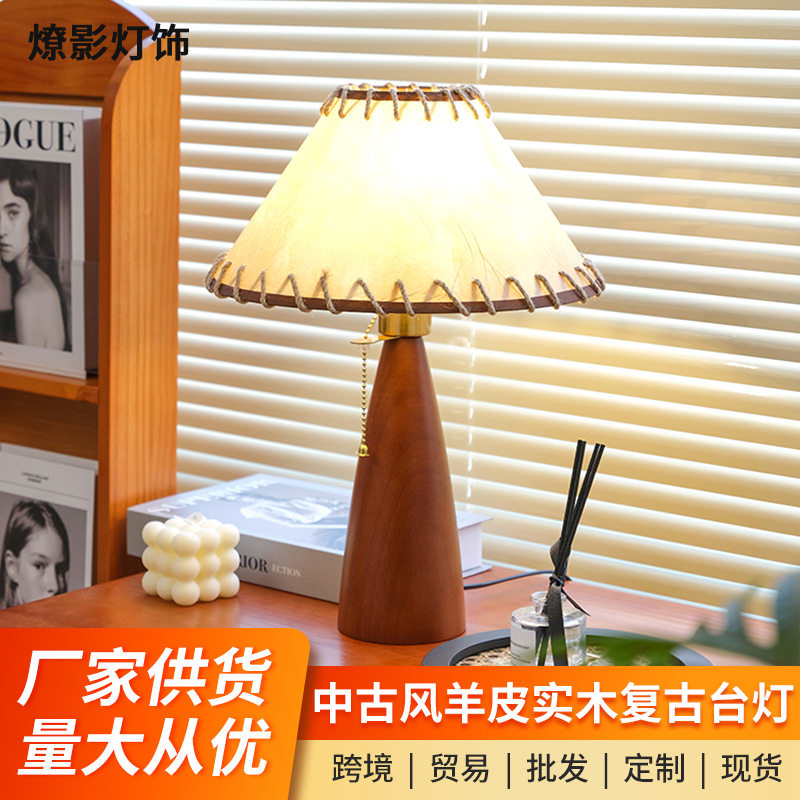 中古风实木美式复古台灯手工羊皮纸诧寂风卧室民宿装饰床头灯桌面