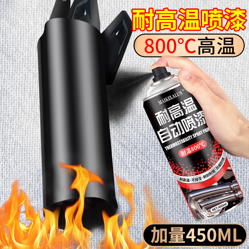 耐高温自喷漆摩托车排气管排气筒800度汽车卡钳黑色防锈油漆2000