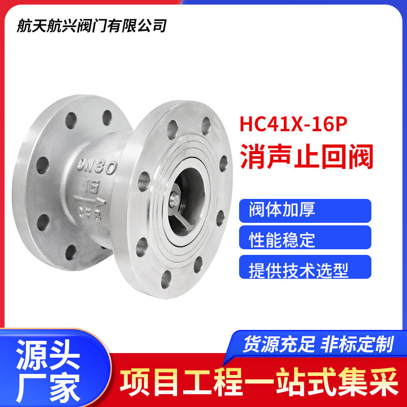 304不锈钢消声止回阀HC41X-16P法兰止回阀304316L铸钢