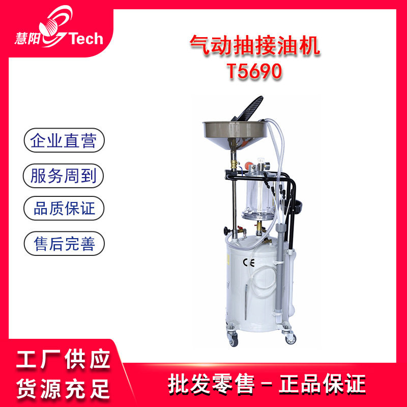 T-5690移动气动汽车抽接油机