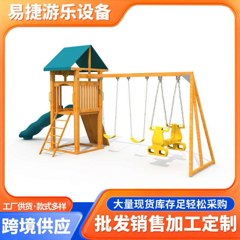 儿童户外木质黄花荡秋千滑攀爬梯小区公园玩具乐园滑梯户外组合