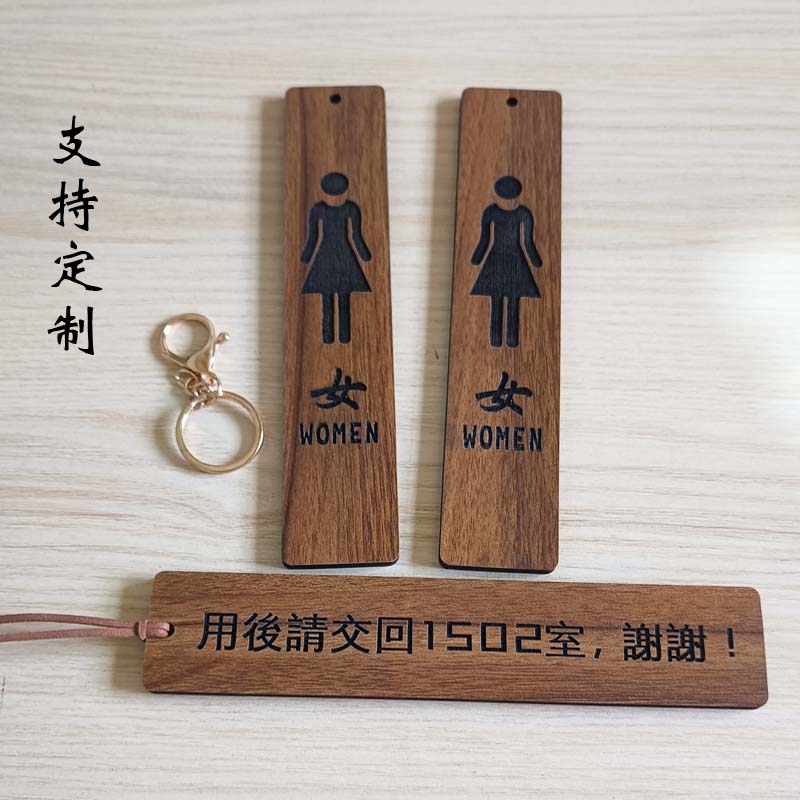 卫生间男女钥匙扣洗手间标识牌WC木质雕刻房间V号门牌挂牌定制