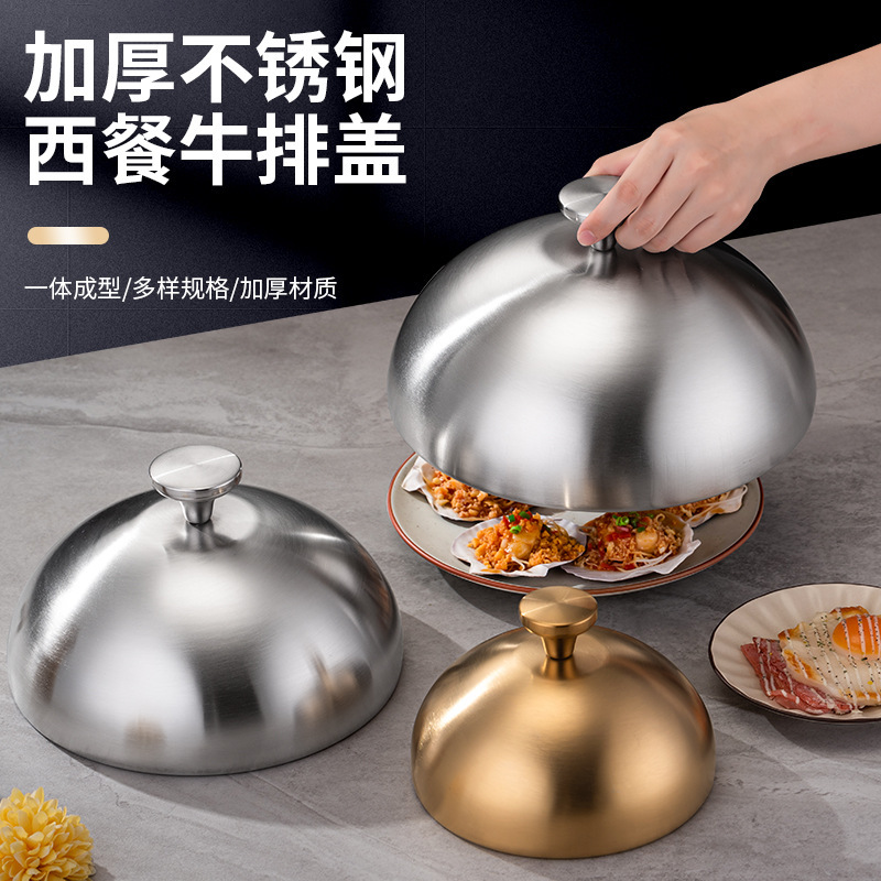 不锈钢牛排盖子圆形牛扒盖铁板烧锅盖高盖菜罩点心盖西餐镀金菜盖