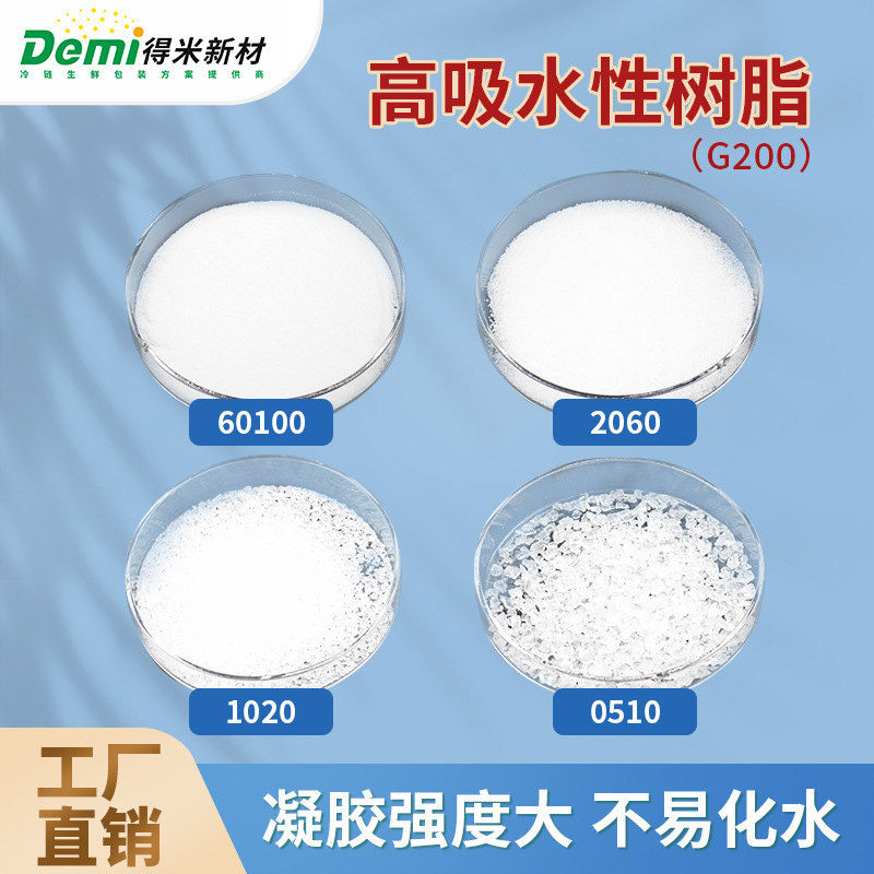 厂家现货供应高吸水性树脂SAP粉状颗粒冰垫冰袋冰枕蓄冷填充