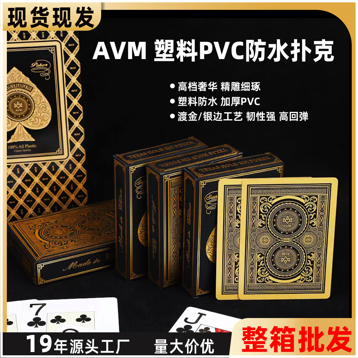 AVM塑料防水扑克烫金边/银边扑克牌 大字体设计 整箱现货