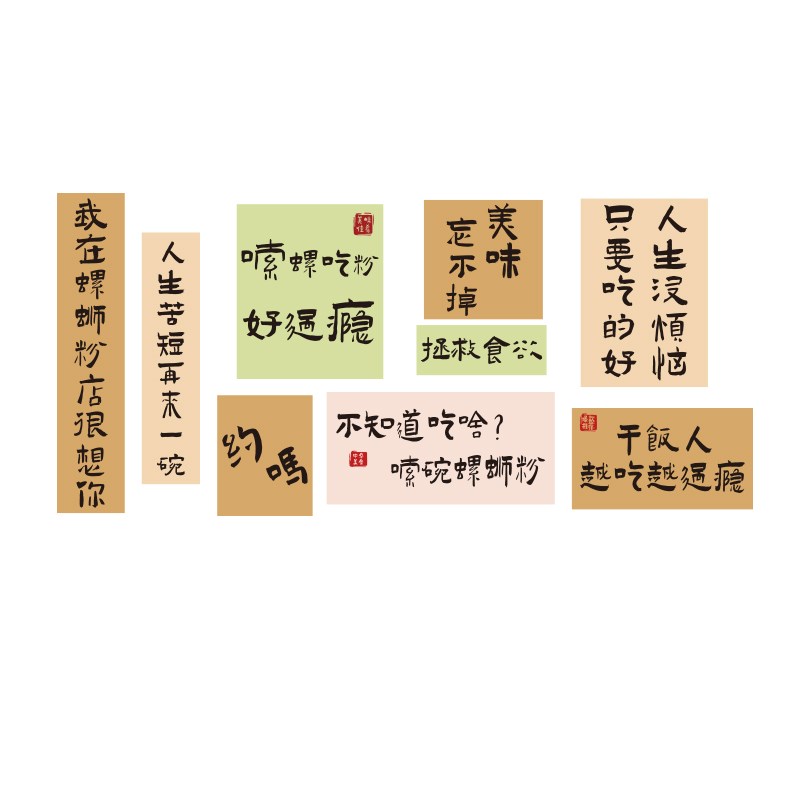 麻辣烫米线饭螺蛳粉店铺内u墙面装修饰创意广告图海报设计贴纸挂