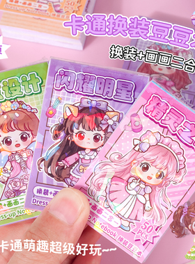 爆款儿童卡通换装贴纸豆豆本迷你便携口袋本女孩公主趣味百变衣橱