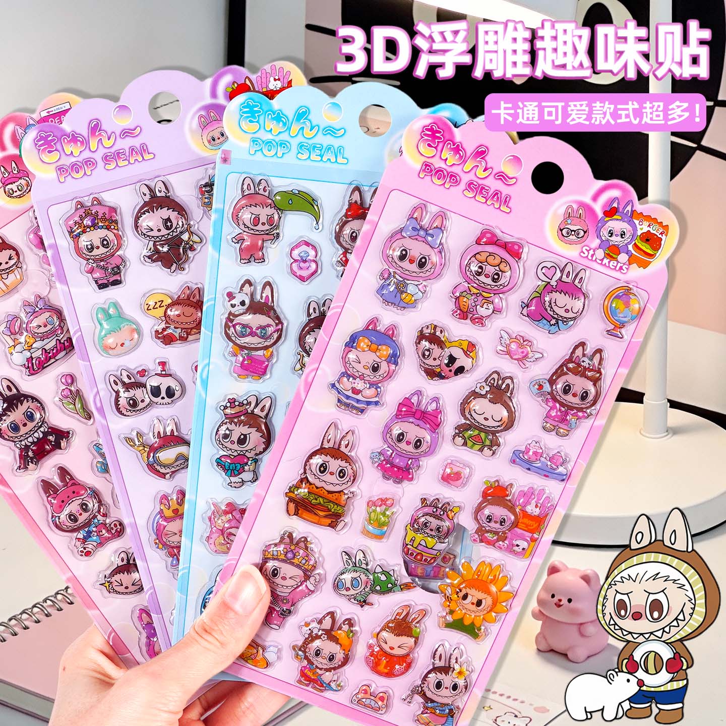 儿童卡通可爱3D立体浮雕贴纸图片