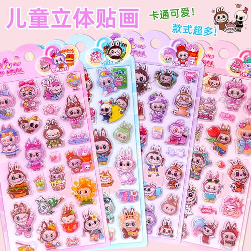 儿童卡通可爱3D立体浮雕贴纸