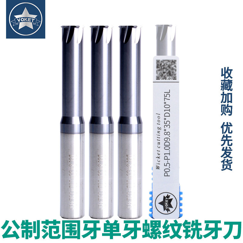 60度钨钢单齿范围牙螺纹铣刀P0.5-P3.5CNC内外牙合金单牙铣牙刀