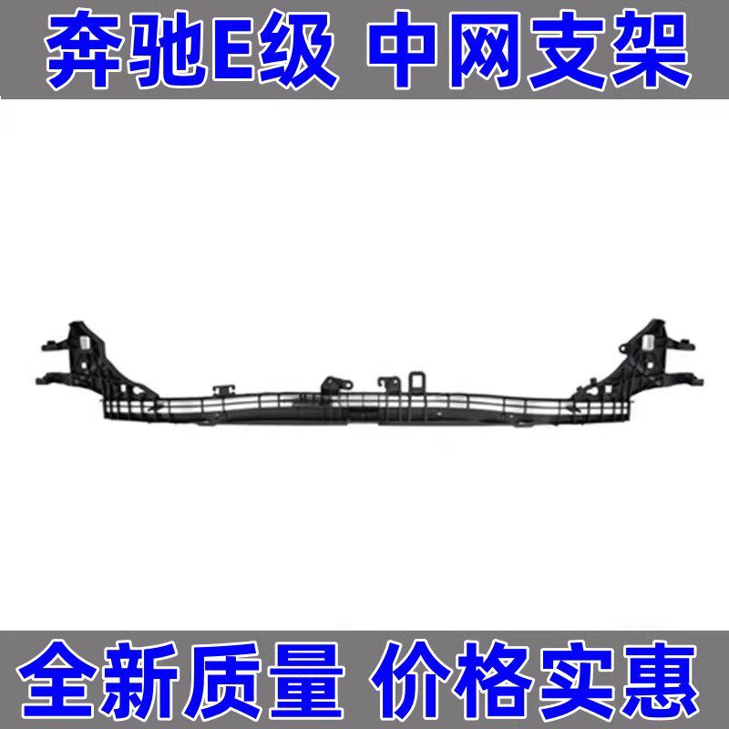 适用奔驰E级W213前杠E200中网E260固定E300支架E320框架托架底座