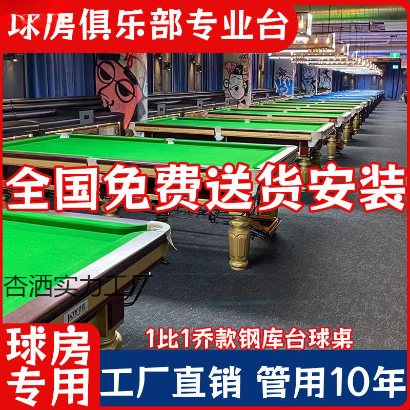 商用乔氏台球桌台球钢库比赛标准型成人球房球厅中式黑八乔家用氏图片