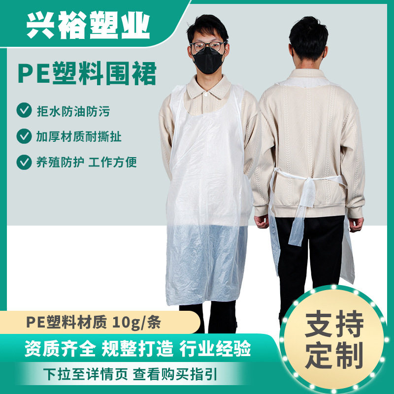 一次性pe围裙白色塑料拒水防油污加厚无袖围裙餐厅火锅店工厂批发