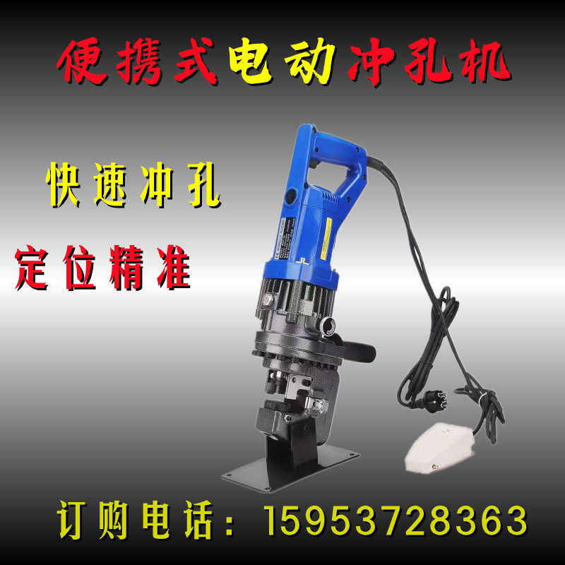 电动液压冲孔机MHP-20槽钢角钢扁铁打孔 便携手提液压冲孔机