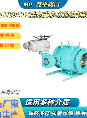 LHS941X-10Q DN200 活塞式电动调流调压阀法兰连接
