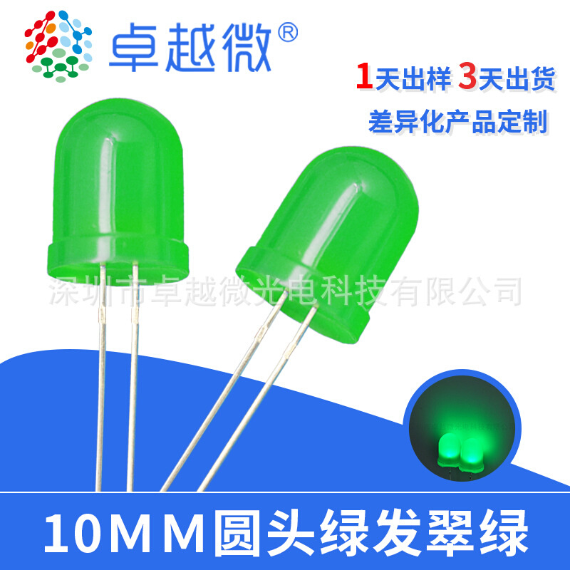 LED厂家直插 10mm圆头灯珠绿发翠绿F10绿色高亮led灯珠发光二极管