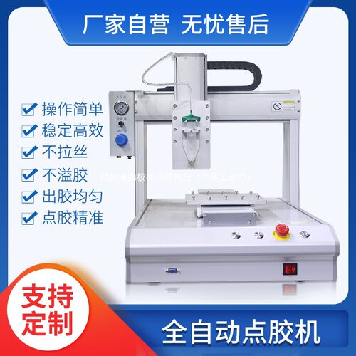全自动点胶机 UV胶硅胶AB胶三防漆白胶油漆三轴机器 喷胶涂胶设备