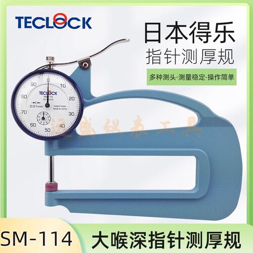 原装测厚规SM-114/SM-124/SM-125厚度计厚度表TECLOCK日本得乐