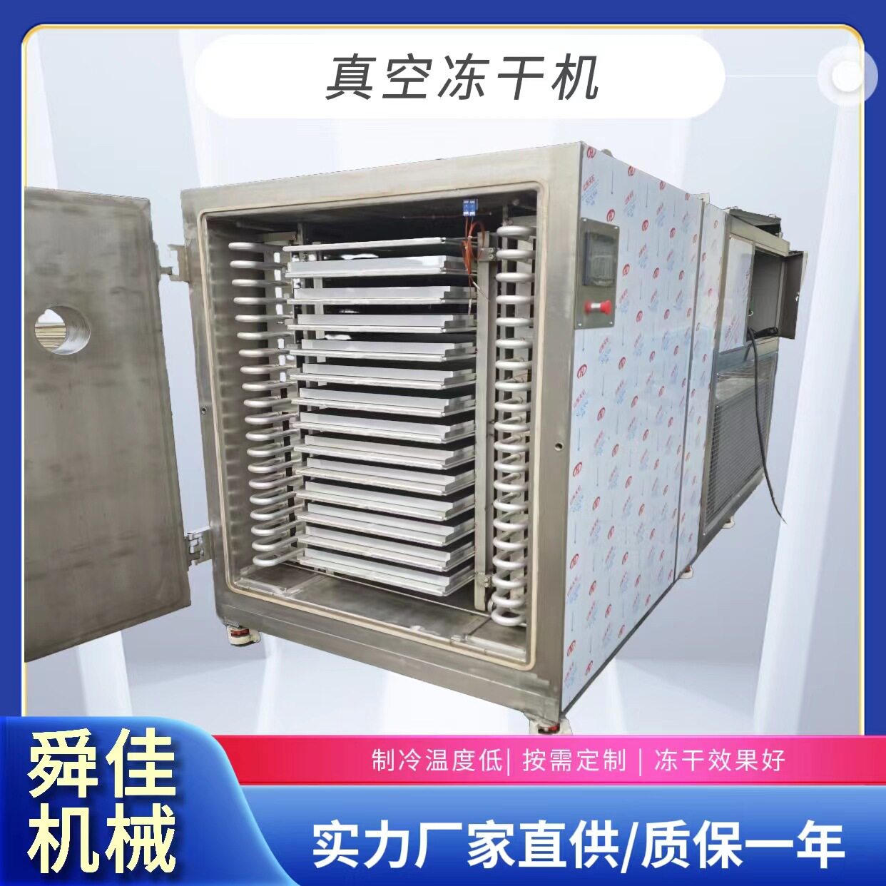 加工多种型号真空冻干机果蔬清洗冻干流水线真空冻干机厂家
