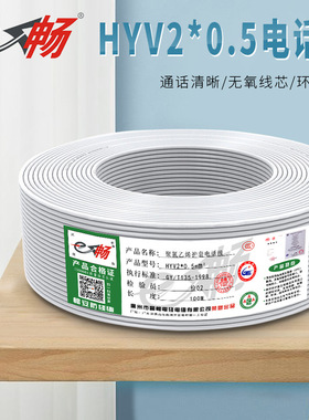 可开增票室内电话线 HYV2*0.5电话线 两芯无氧铜0.5电话线 100米