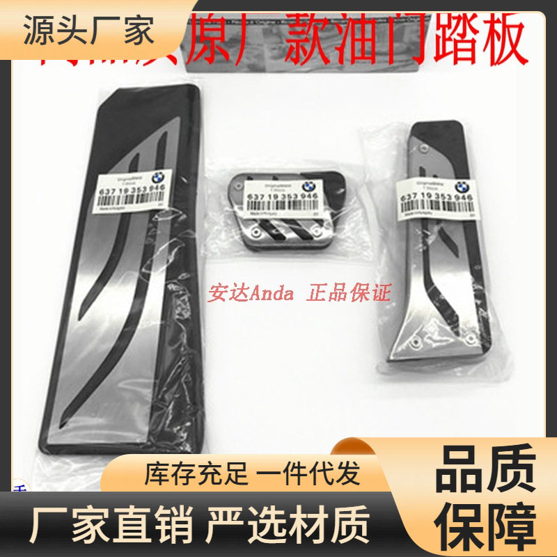 适用宝马新3/5系6/7系1/2系4系X1X2X3X4X5X6X7油门刹车踏板gt改装
