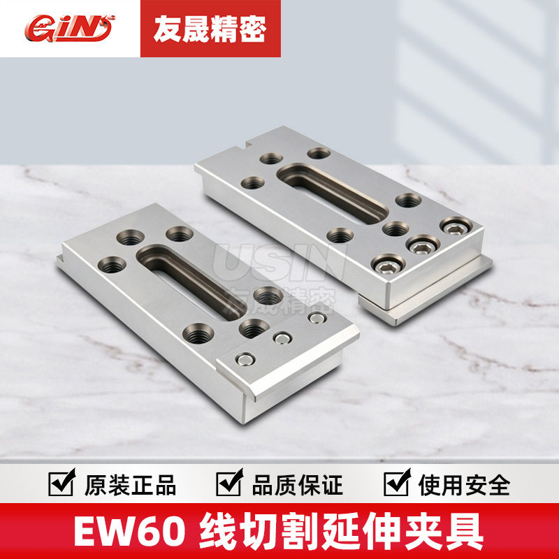 代理直销台湾精展线切割延伸夹具EW6053025华南区总经销