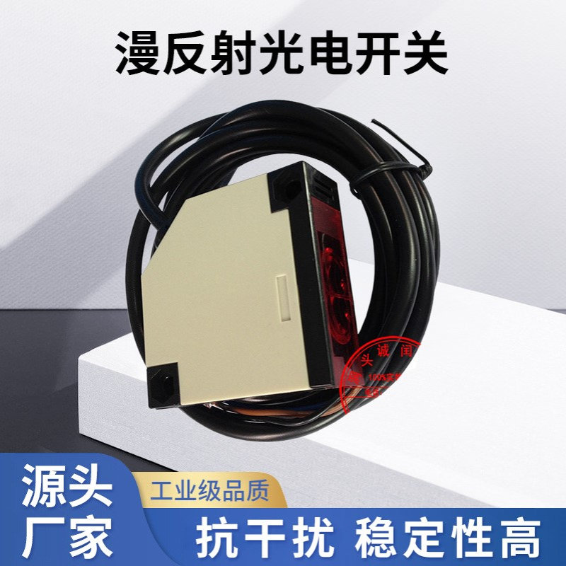 供应 漫反射光电开关 红外线感应开关 感应光电开关 E3JK-DS30M1