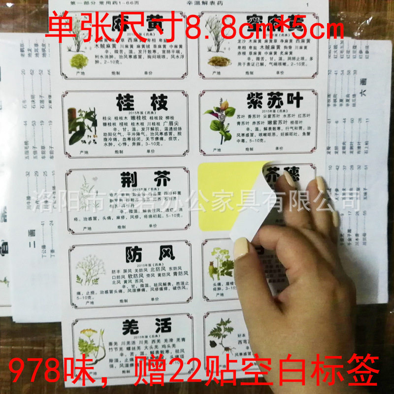 镀膜中 药柜标签贴纸 不干胶 中草药名称大全带目
