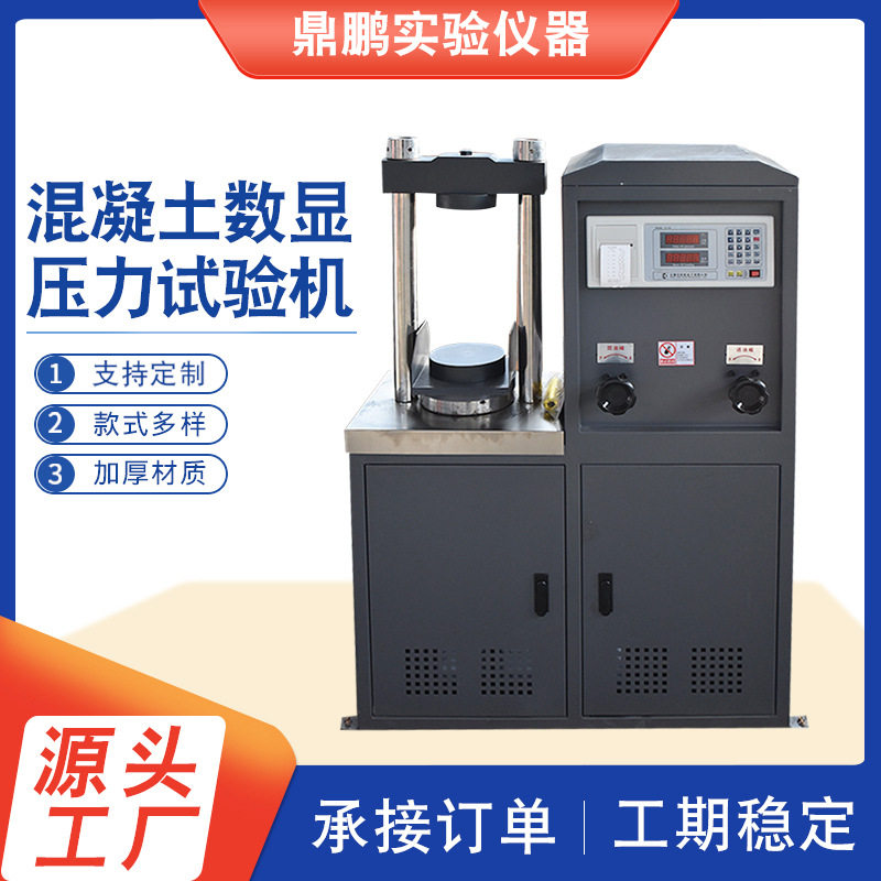 混凝土显数压力液压式胶结料压力试验机钢框胶合板抗折强度试验机