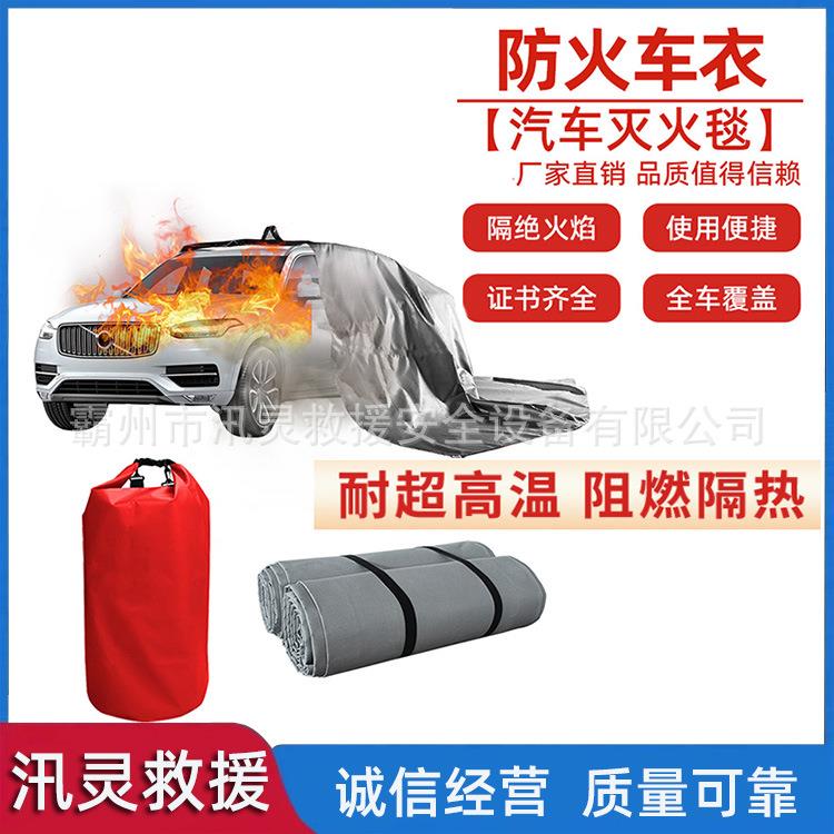 家里配备汽车灭火毯停车场物业用防火毯挡烟耐高温车载防火毯