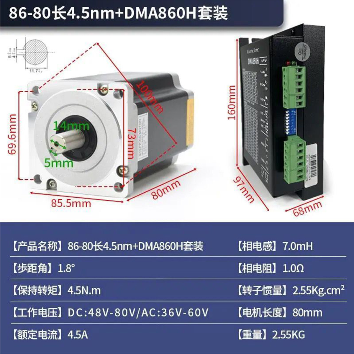 57/86两相步进电机套装配542/860驱动器马达