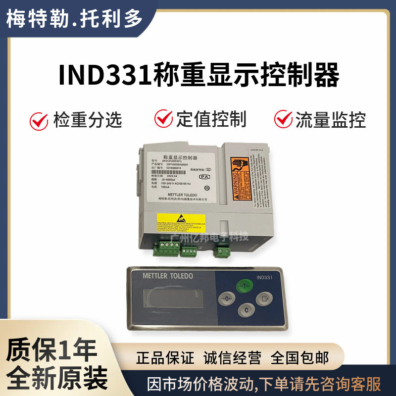 XK3141(IND331)称重控制器33P100000A00001,33P100000P00001仪表