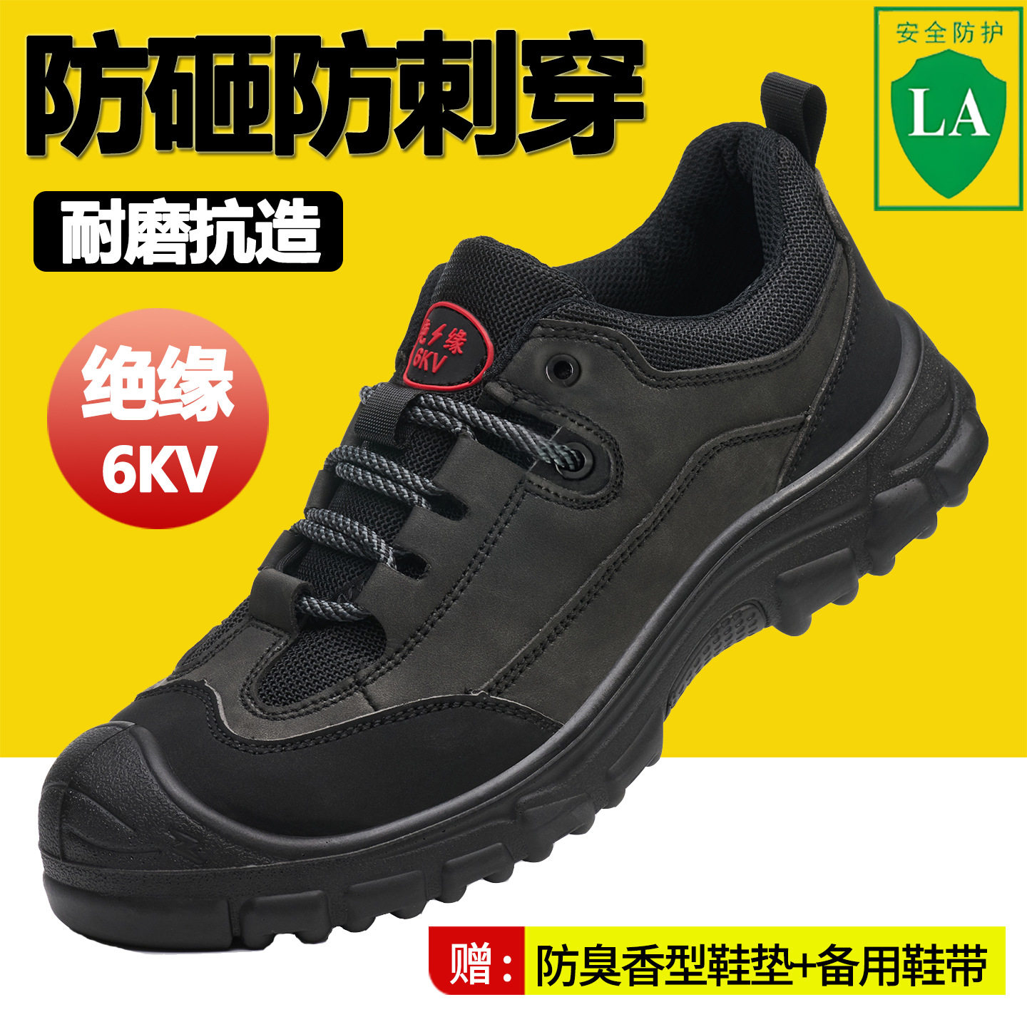 劳保鞋新款男防砸防刺穿防静电绝缘刚包头钢板轻舒适透气工地作鞋