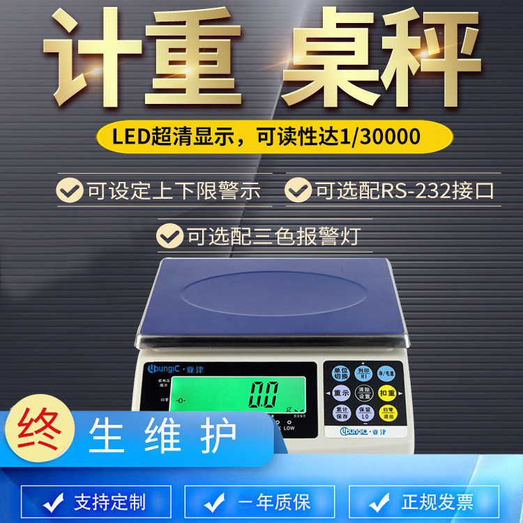 勤酬 6kg电子桌秤3Kg计重桌秤30Kg 15Kg电子秤计重秤精准称重