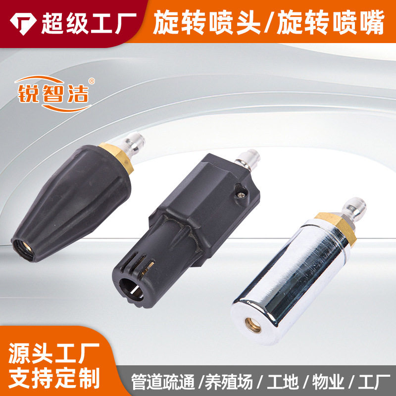 锐智洁清洗机配件高压洗车水枪喷嘴喷头农用喷嘴高压旋转喷头360