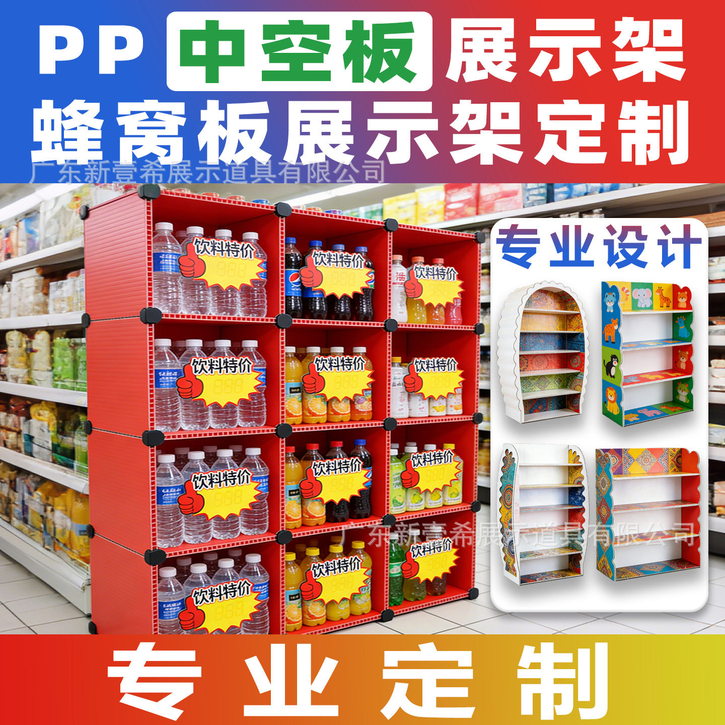 PP中空板塑料周转箱展台展示架展柜定制广告牌蜂窝板图片