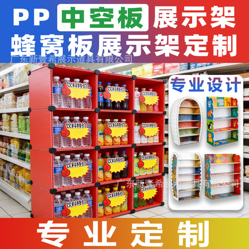PP中空板塑料周转箱展台展示架展柜定制广告牌蜂窝板