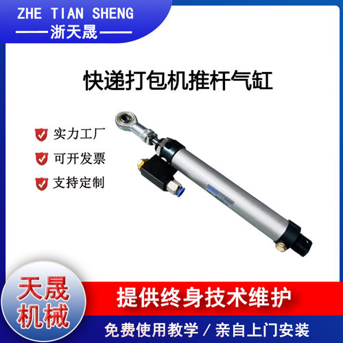 智能快递袋打包机配件 推杆气缸 型号齐全